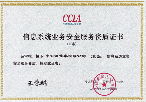 China Security & Fire Technology Receives Information System Business Safety Services Qualification